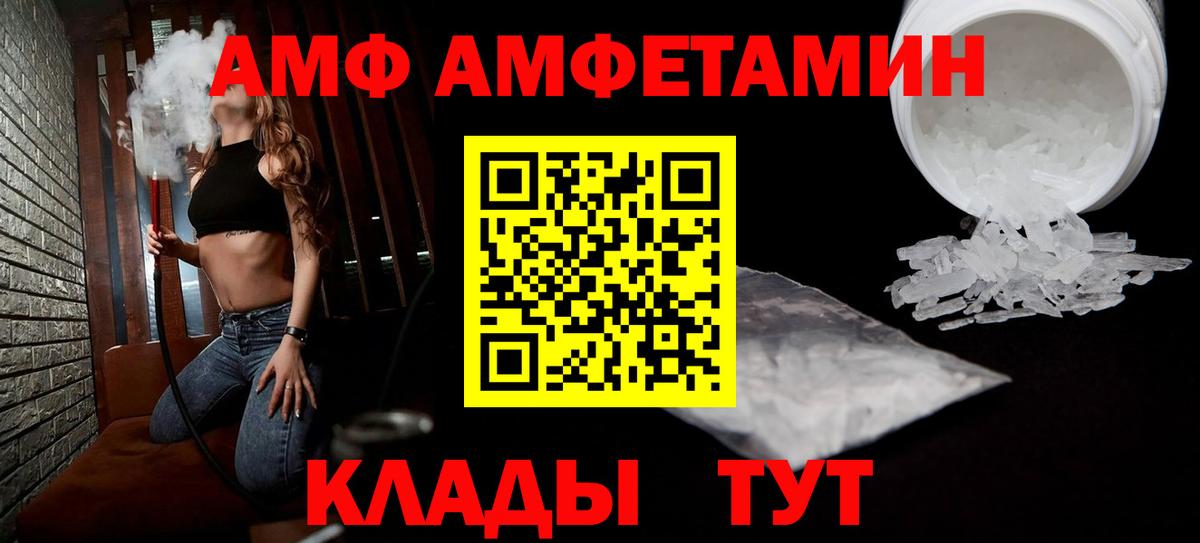 АМФ  Amphetamine  Вход с VPN  АМФ 98%  Вичуга 