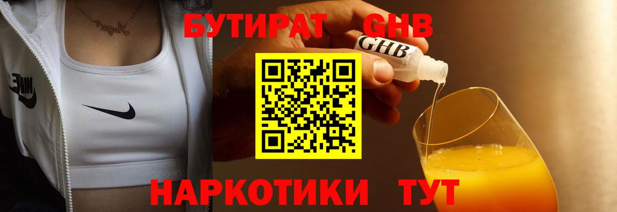 БУТИРАТ бутик  Вход с VPN  Бутират  Вичуга 