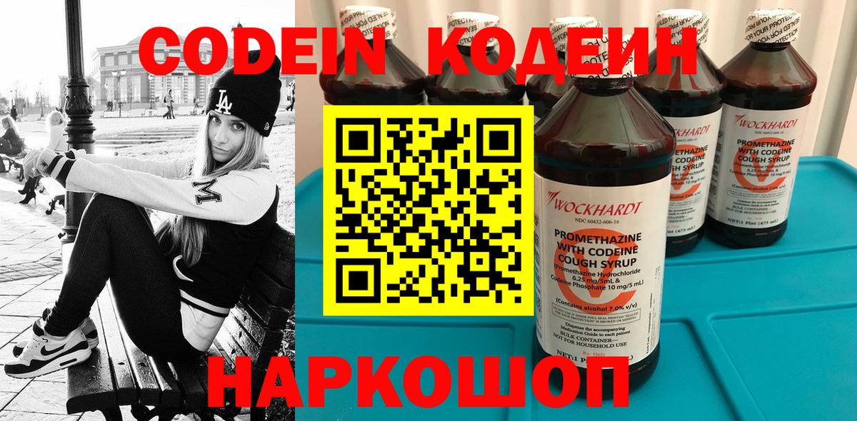 Кодеиновый сироп Lean напиток Lean (лин) Вичуга