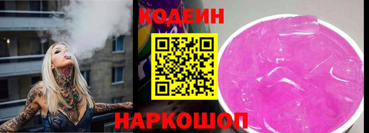 Кодеин напиток Lean (лин)  закладка  Вичуга  Вход с VPN 