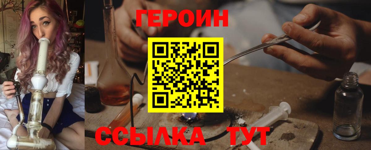Вичуга  ГЕРОИН Heroin  Героин  Вход с VPN 