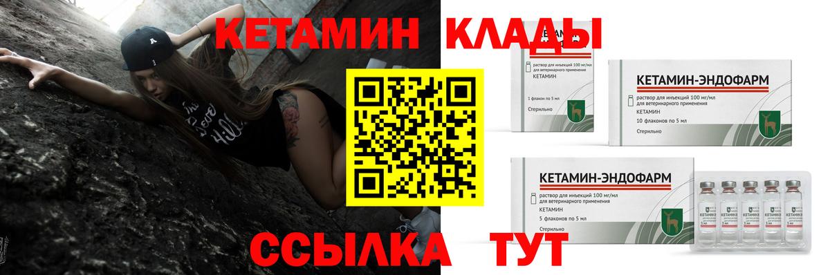 КЕТАМИН VHQ Вичуга