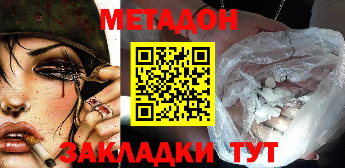 Вичуга  МЕТАДОН VHQ  Вход с VPN  Метадон VHQ 