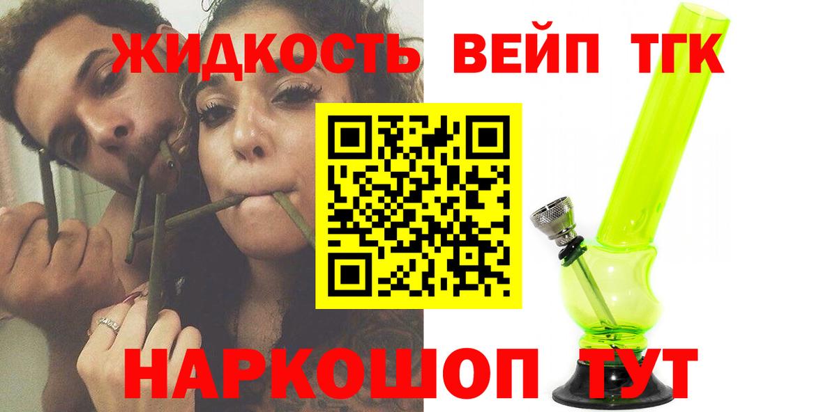 ТГК THC oil Вичуга